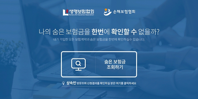 ‘내보험찾아줌’ 누리집 화면 갈무리.