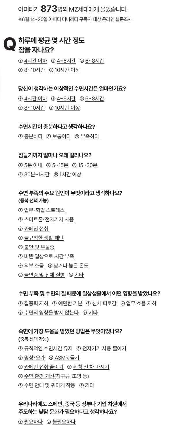 ※ 6월 14~20일 어피티 머니레터 구독자 대상 온라인 설문조사