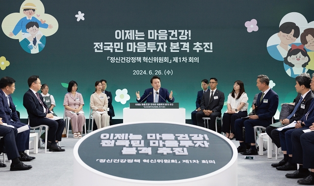 윤석열 대통령이 6월 26일 서울 광진구 국립정신건강센터에서 열린 &lsquo;정신건강정책 혁신위원회&rsquo; 1차 회의에서 발언하고 있다. 사진 대통령실