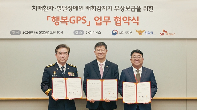 보건복지부, 경찰청, SK하이닉스가 7월 5일 경기 이천시 SK하이닉스 본사에서 ‘치매환자·발달장애인 배회감지기(행복GPS) 무상보급을 위한 업무협약(MOU)’을 체결했다. 왼쪽부터 윤희근 경찰청장, 이기일 복지부 1차관, 김동섭 SK하이닉스 대외협력 사장. 사진 SK하이닉스