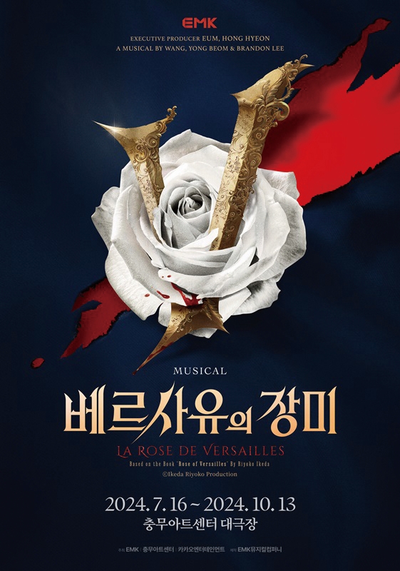 뮤지컬 베르사유의 장미