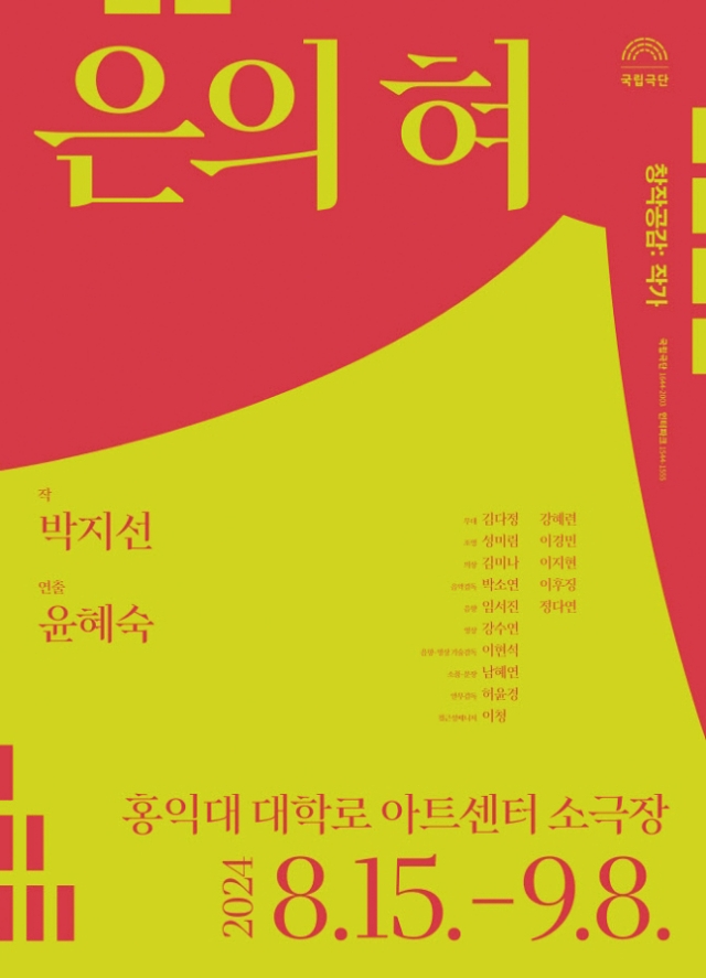 연극 은의 혀