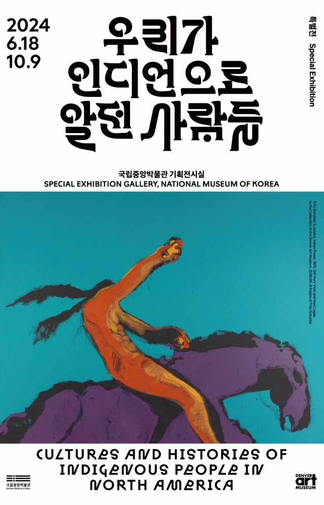 전시 우리가 인디언으로 알던 사람들