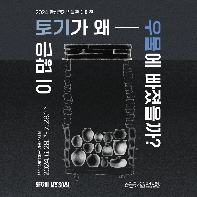 전시 이 많은 토기가 왜 우물에 빠졌을까?