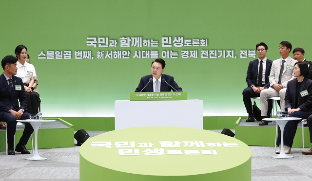 윤석열 대통령이 7월 18일 ‘신(新) 서해안 시대를 여는 경제 전진기지, 전북’을 주제로 열린 스물일곱 번째 ‘국민과 함께하는 민생토론회’에서 발언하고 있다. 사진 뉴시스