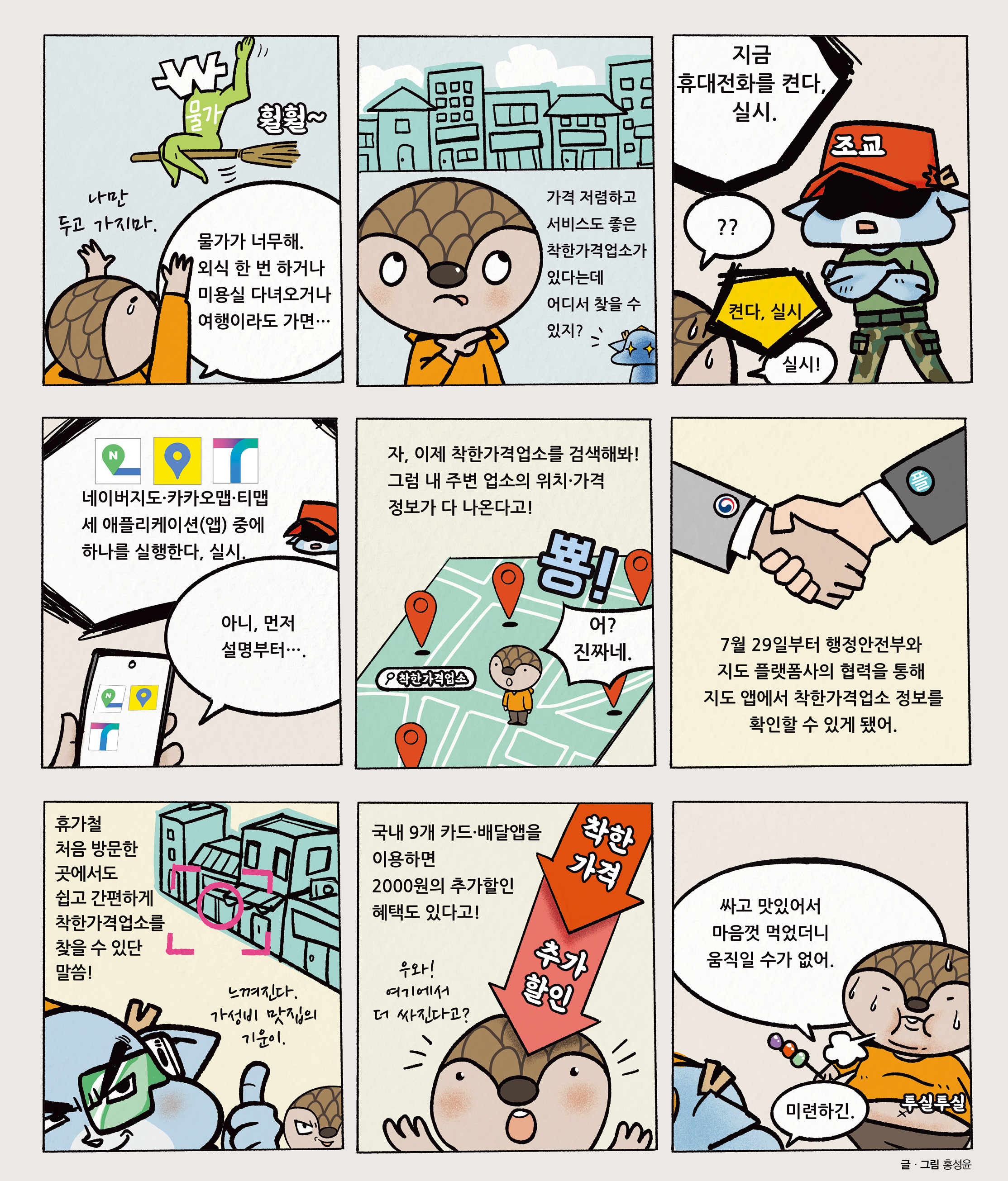 착한가격업소
