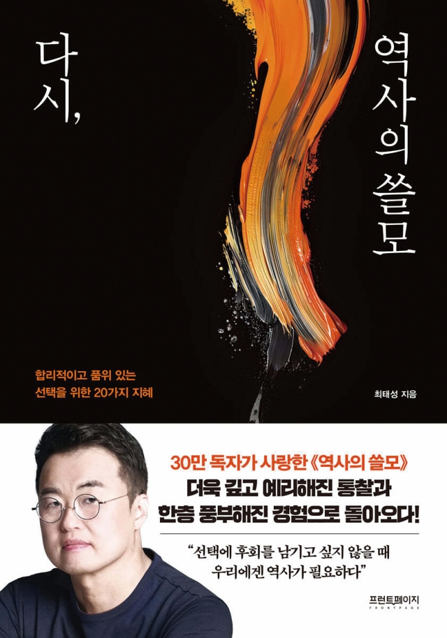 도서 다시, 역사의 쓸모