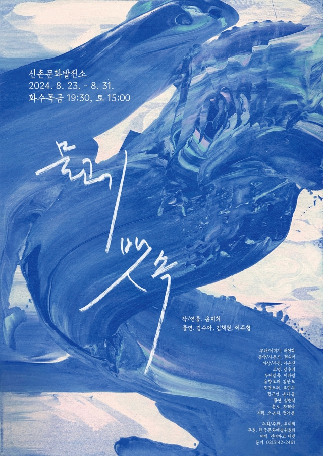 연극 물고기 뱃속