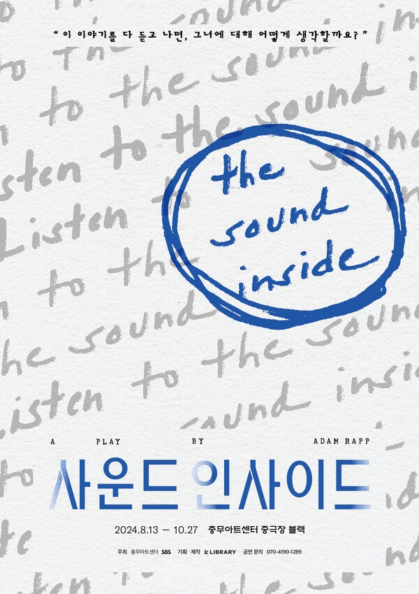 연극 사운드 인사이드