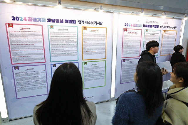 지난 1월 서울 서초구 aT센터에서 열린 ‘2024 공공기관 채용정보박람회’에서 취업준비생들이 합격 자소서 게시판을 살펴보고 있다. 사진 뉴시스