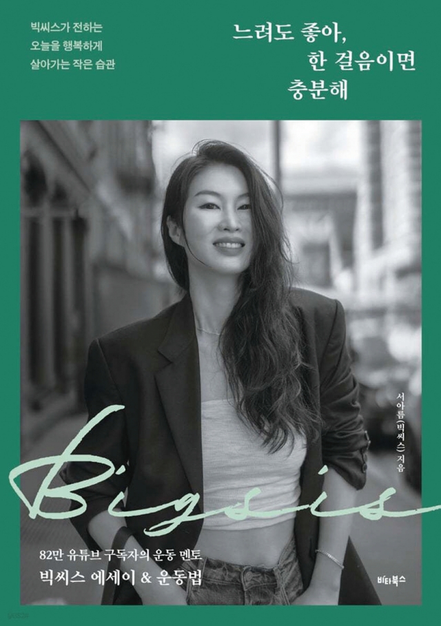 도서 느려도 좋아, 한 걸음이면 충분해