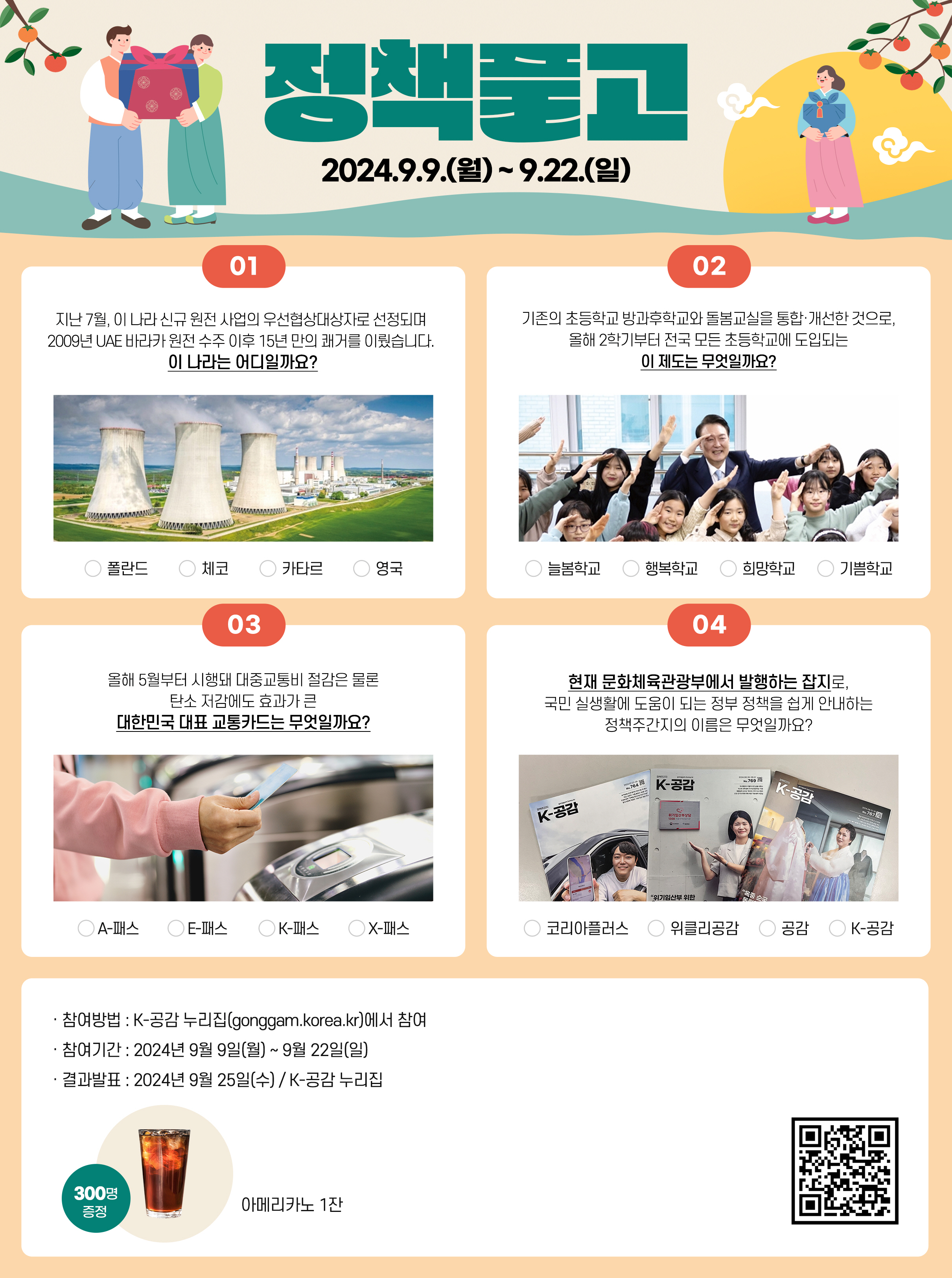 퀴즈 이벤트