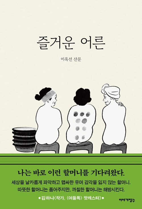 도서 즐거운 어른