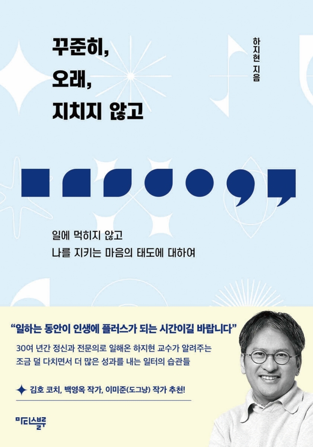 도서 꾸준히, 오래, 지치지 않고
