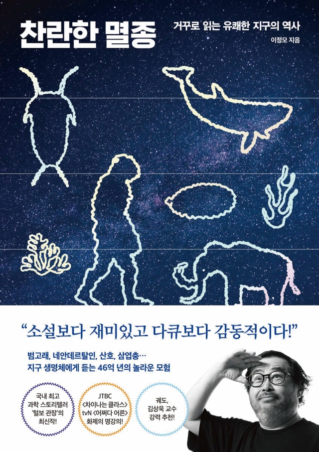 도서 찬란한 멸종