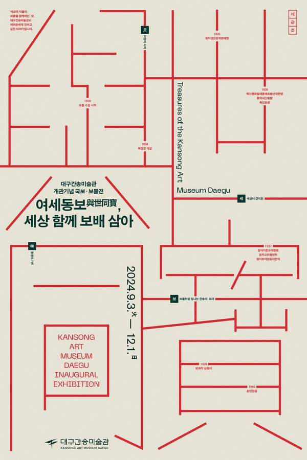 전시 여세동보(與世同寶),
