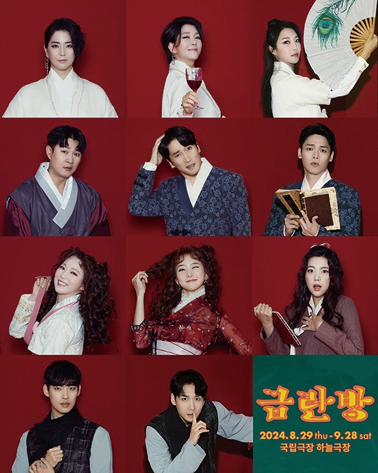 창작가무극 금란방