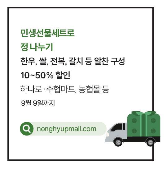 민생선물세트로 정 나누기