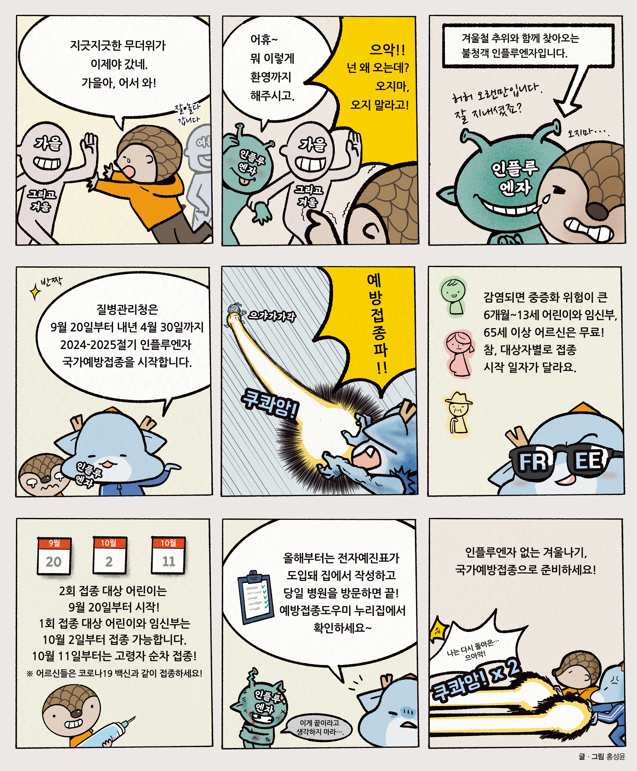 글&middot;그림 홍성윤
