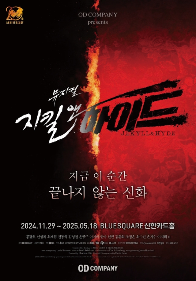 뮤지컬 지킬 앤 하이드