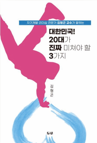 도서 대한민국! 20대가 진짜 미쳐야 할 3가지