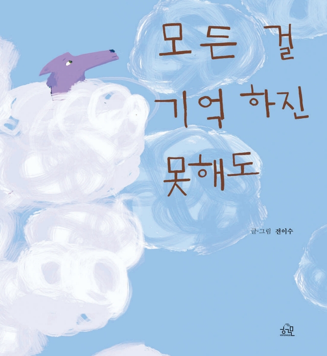 도서 모든 걸 기억하진 못해도