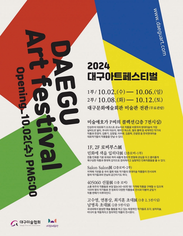 전시 2024 대구아트페스티벌