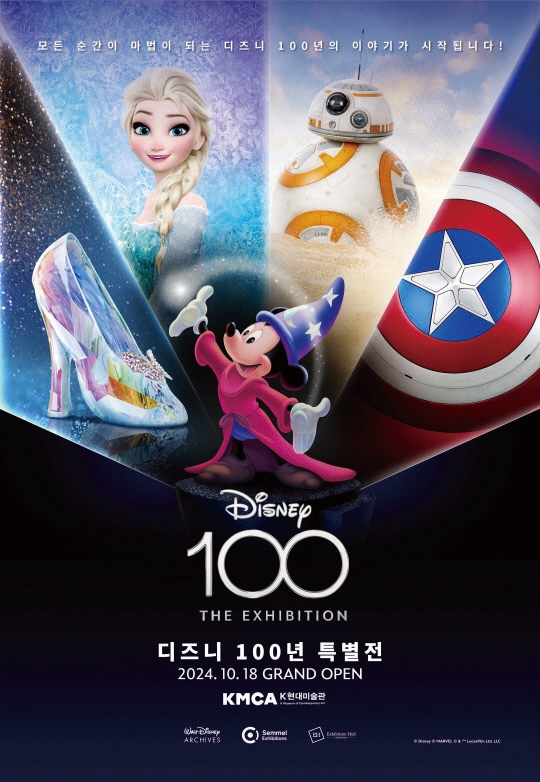 전시 디즈니 100년 특별전