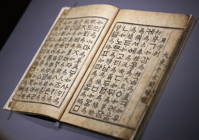 훈민정음 해례본