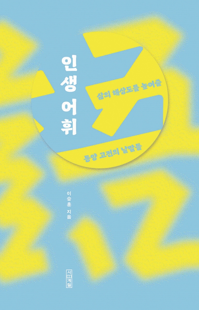 도서 인생 어휘