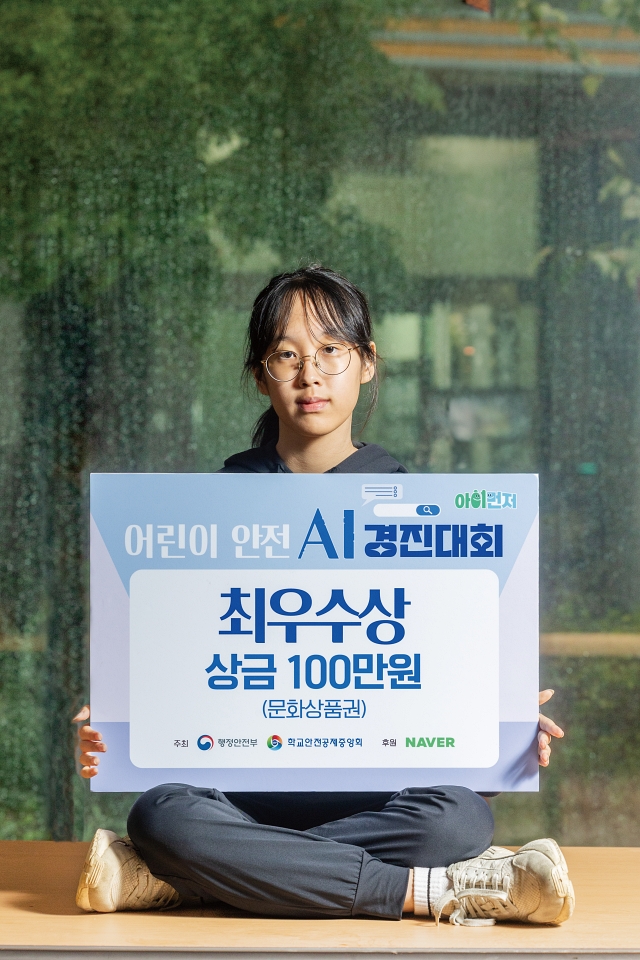 &lsquo;어린이 안전 AI 경진대회&rsquo;에서 최우수상을 수상한 의정부청룡초 천예원 양. 사진 C영상미디어