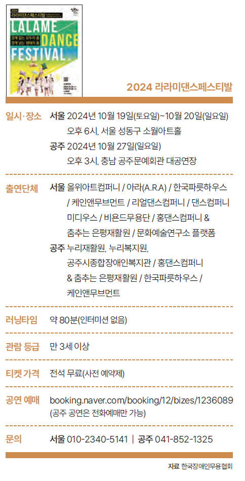 자료 한국장애인무용협회