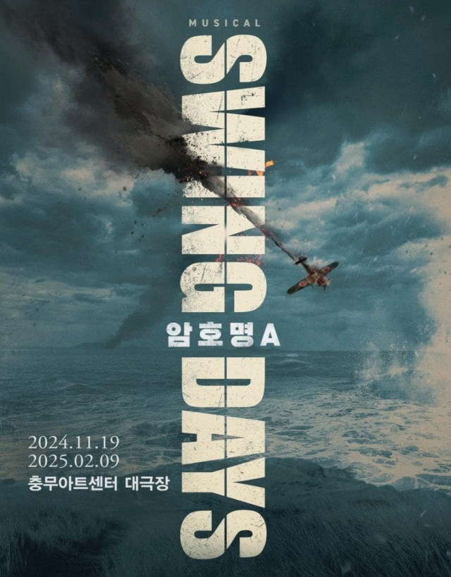 뮤지컬 스윙 데이즈_암호명 A