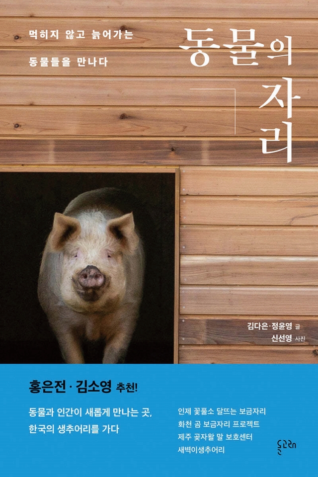 도서 동물의 자리