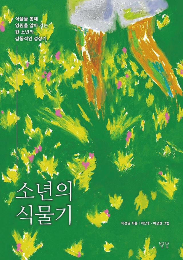 도서 소년의 식물기