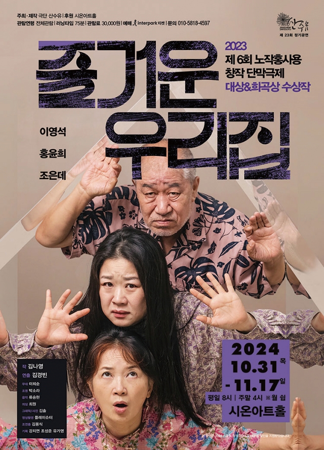 연극 즐거운 우리집