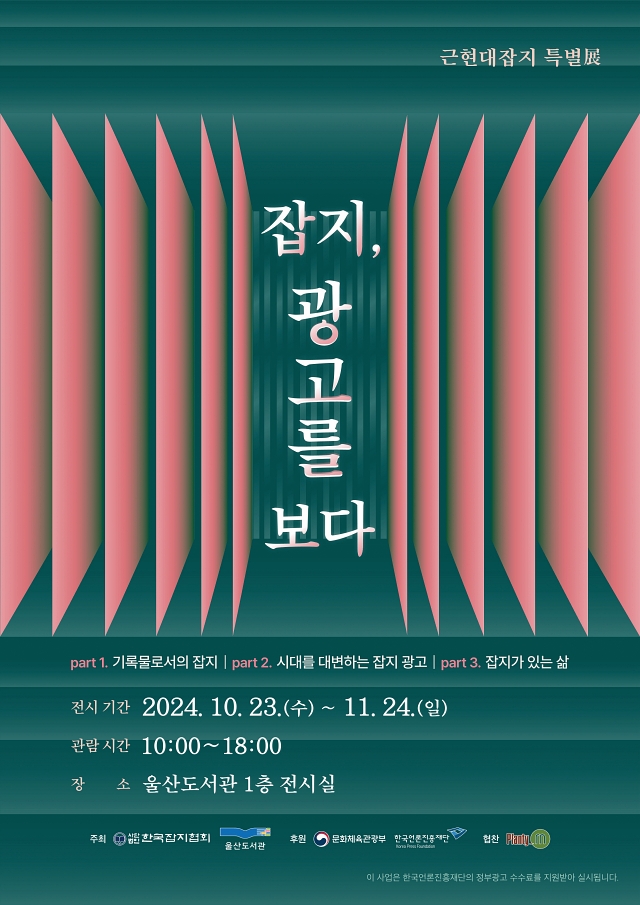 전시 근현대잡지 특별전