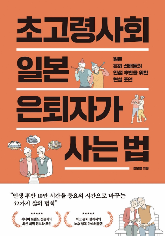 도서 초고령사회 일본 은퇴자가 사는 법