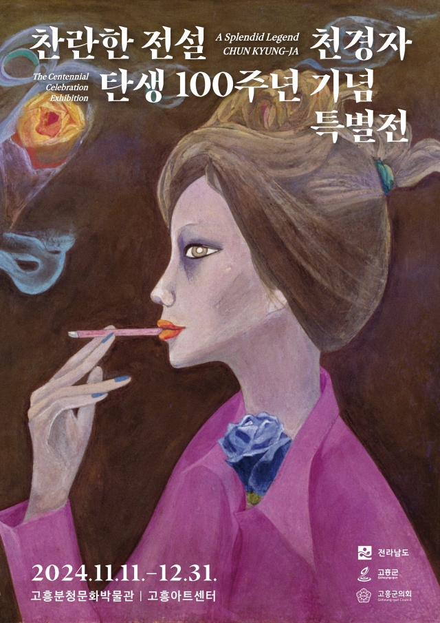 전시 찬란한 전설, 천경자
