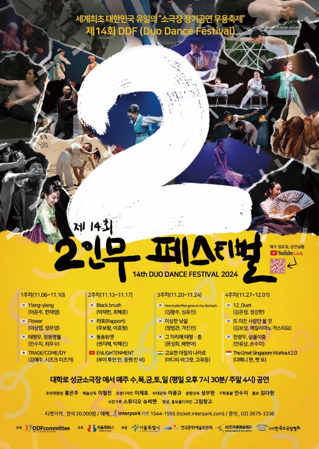제14회 2인무 페스티벌