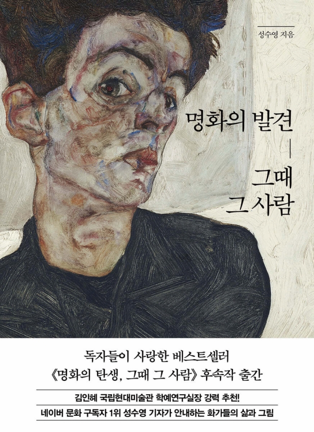도서 명화의 발견, 그때 그 사람