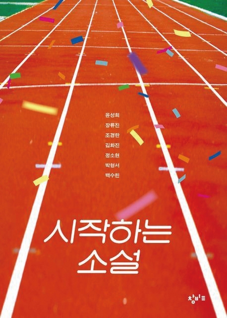 도서 시작하는 소설