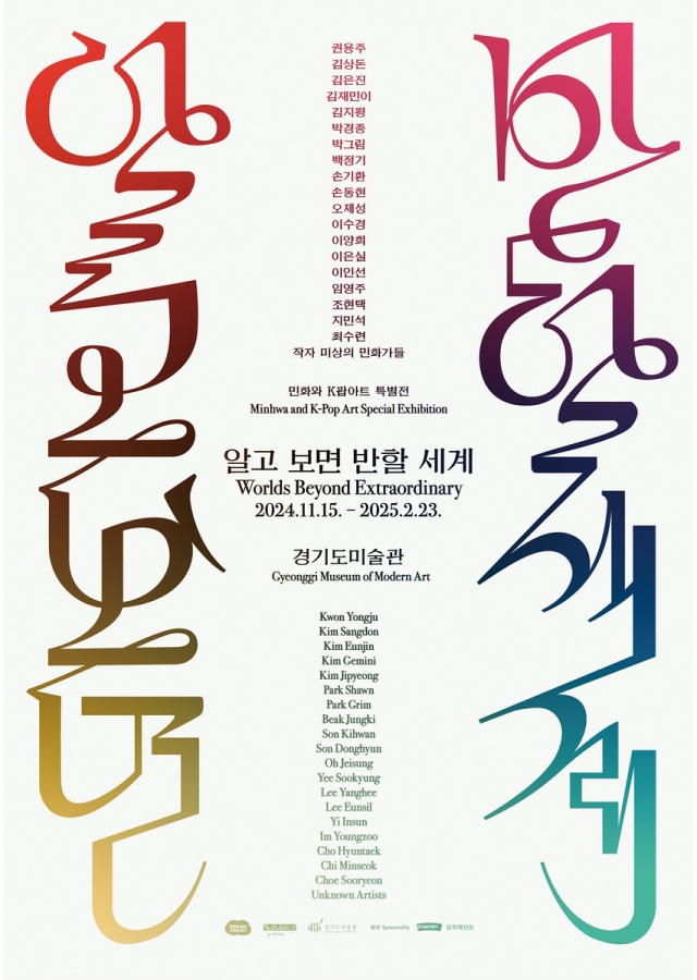 전시 알고 보면 반할 세계