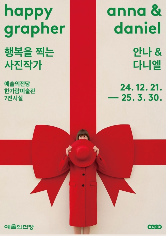 전시 안나&다니엘 사진전