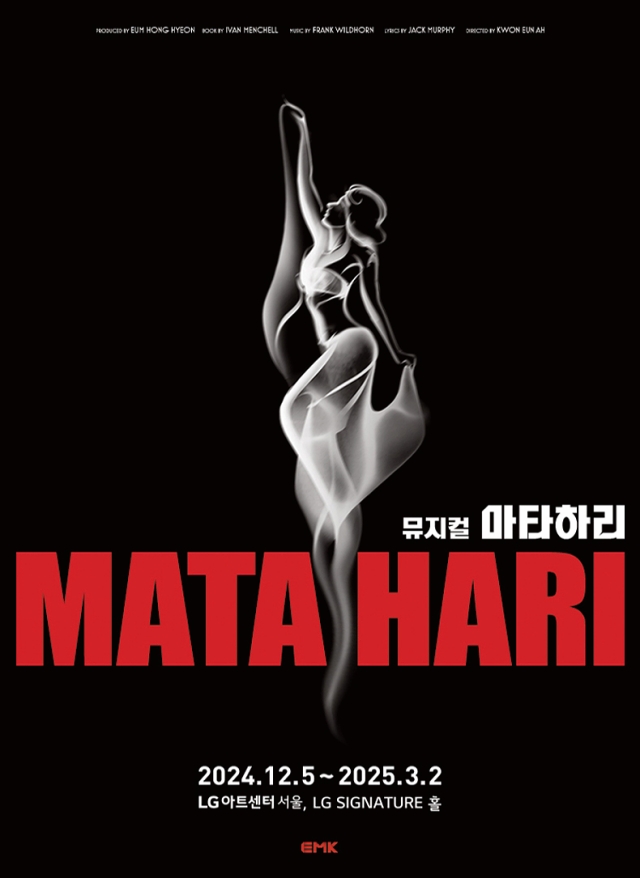 뮤지컬 마타하리