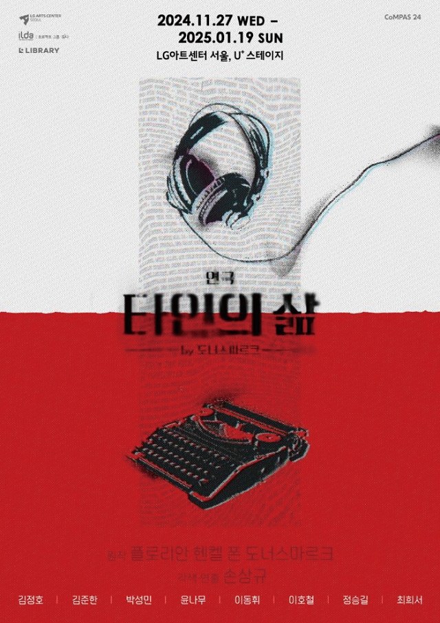 연극 타인의 삶