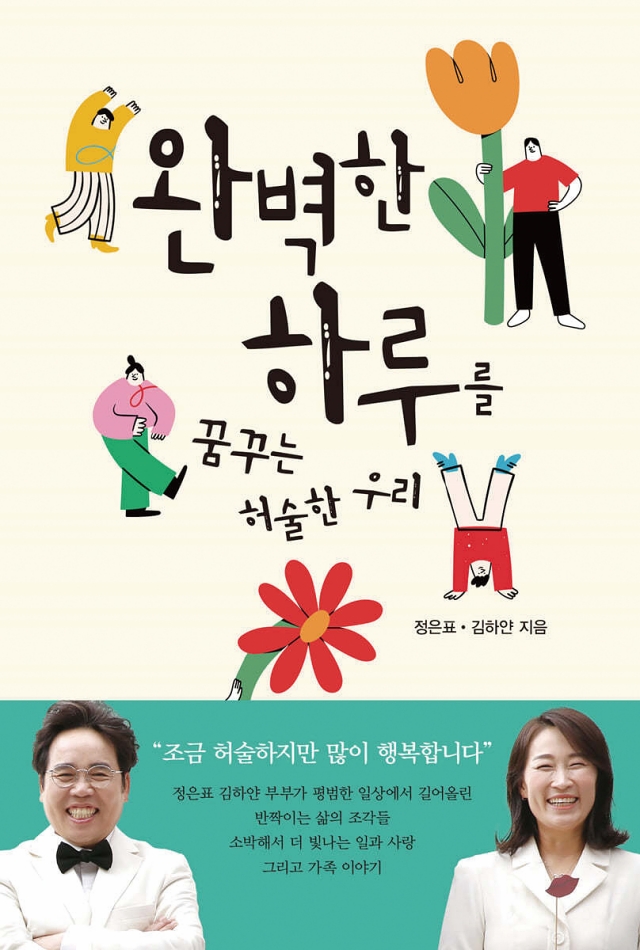 도서 완벽한 하루를 꿈꾸는 허술한 우리