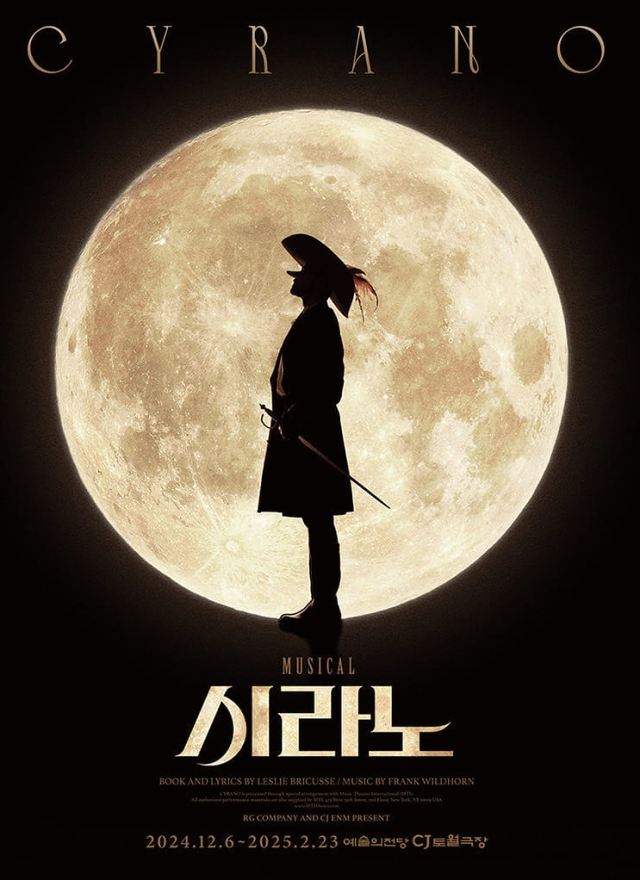 뮤지컬 시라노