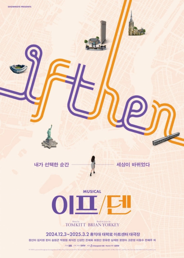 뮤지컬 이프덴