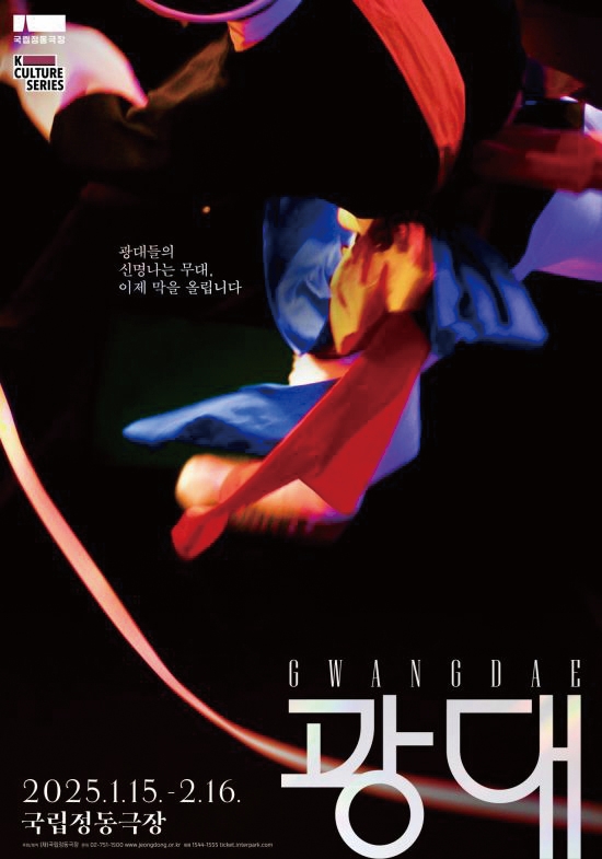공연 광대